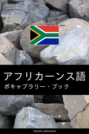 Japanese-Afrikaans-Full