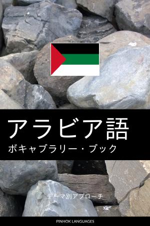 Japanese-Arabic-Full