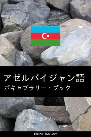 Japanese-Azerbaijani-Full