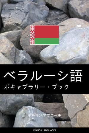 Japanese-Belarusian-Full
