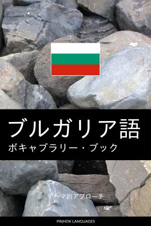 Japanese-Bulgarian-Full