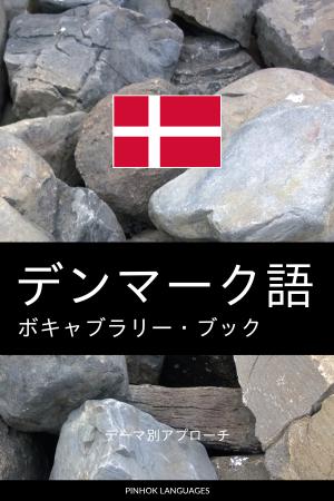 Japanese-Danish-Full