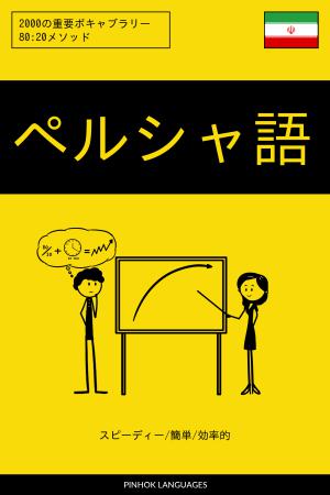 ペルシャ語を学ぶ