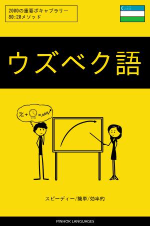 ウズベク語を学ぶ