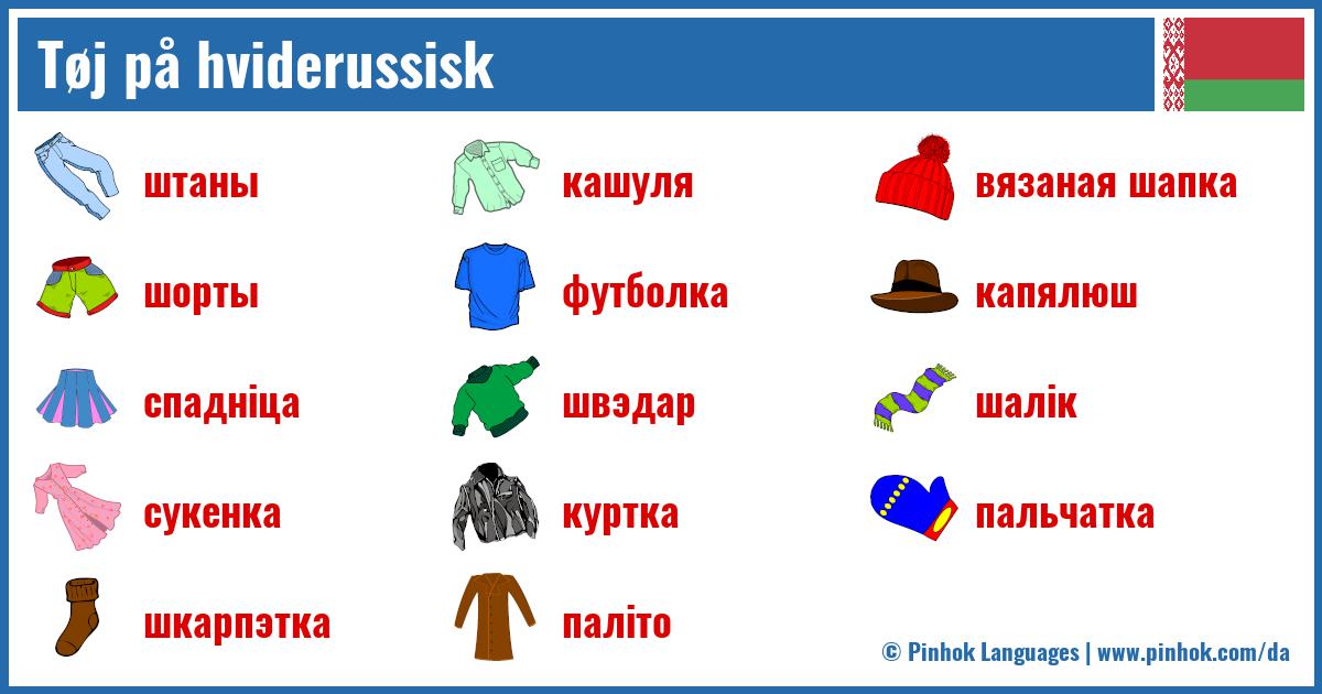 Tøj på hviderussisk