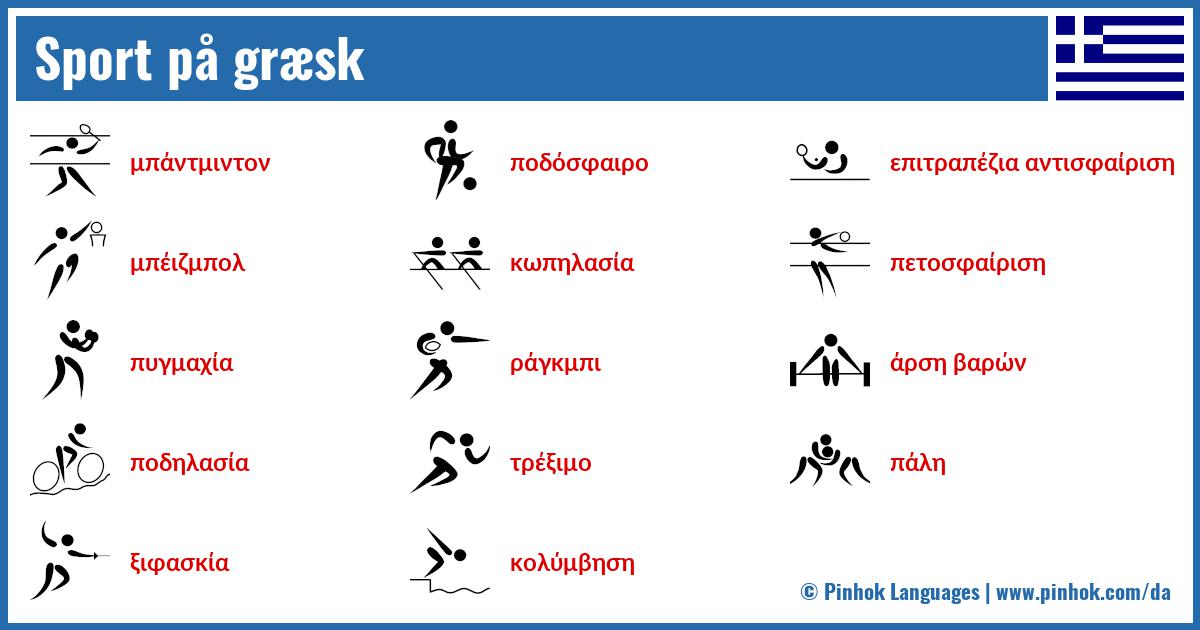 Sport på græsk