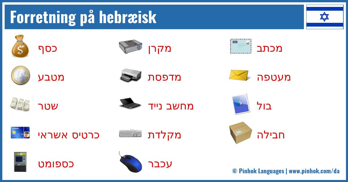 Forretning på hebræisk