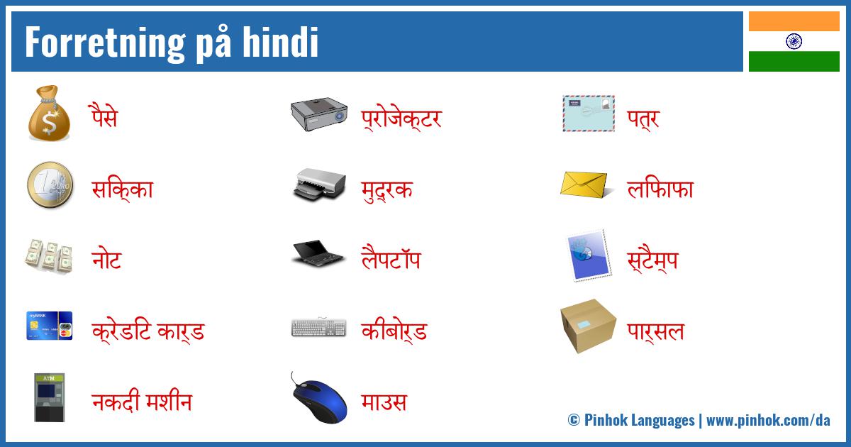 Forretning på hindi