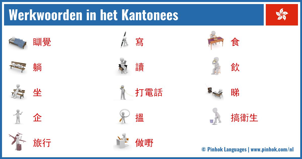 Werkwoorden in het Kantonees