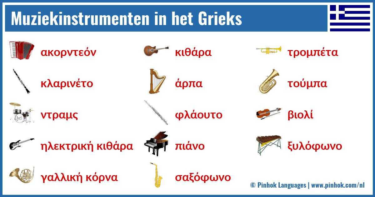 Muziekinstrumenten in het Grieks