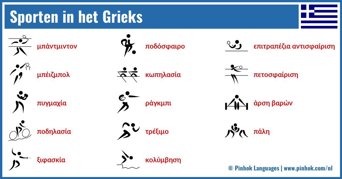 Sporten in het Grieks