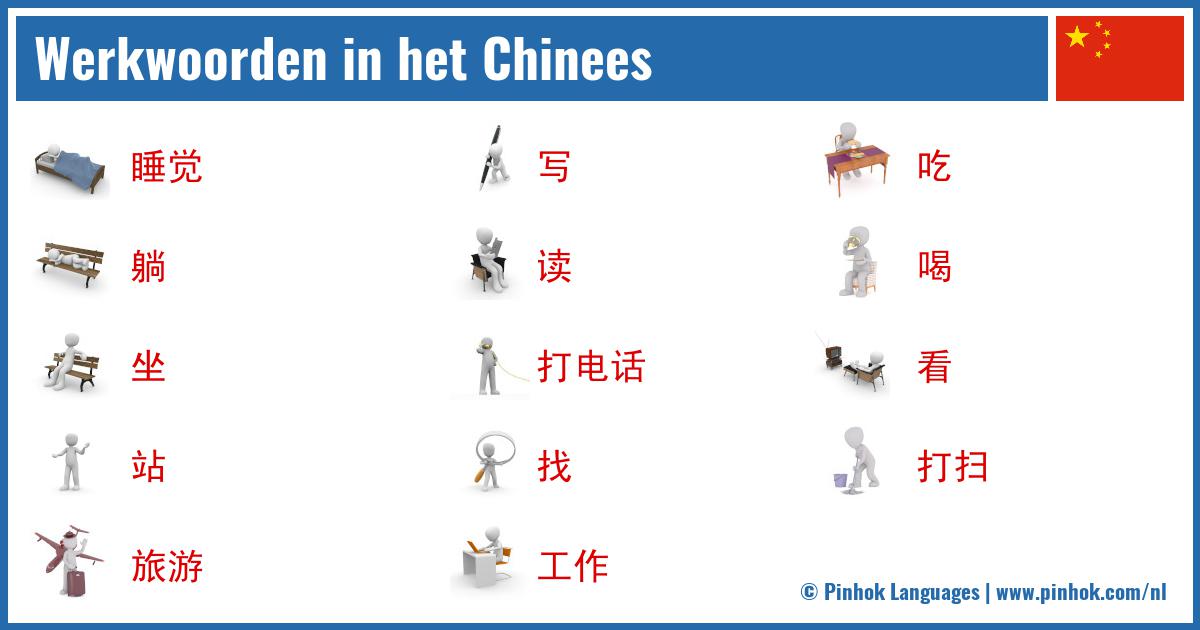 Werkwoorden in het Chinees