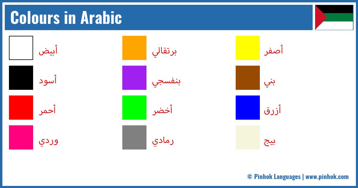 Colours in Arabic
