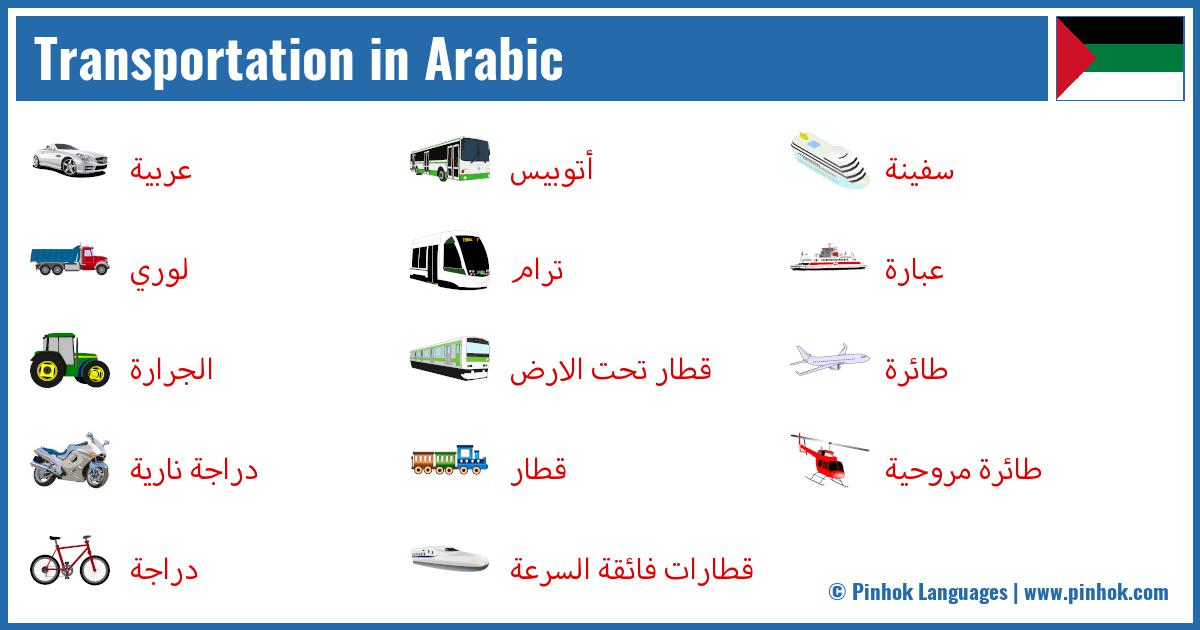 Transportation in Arabic