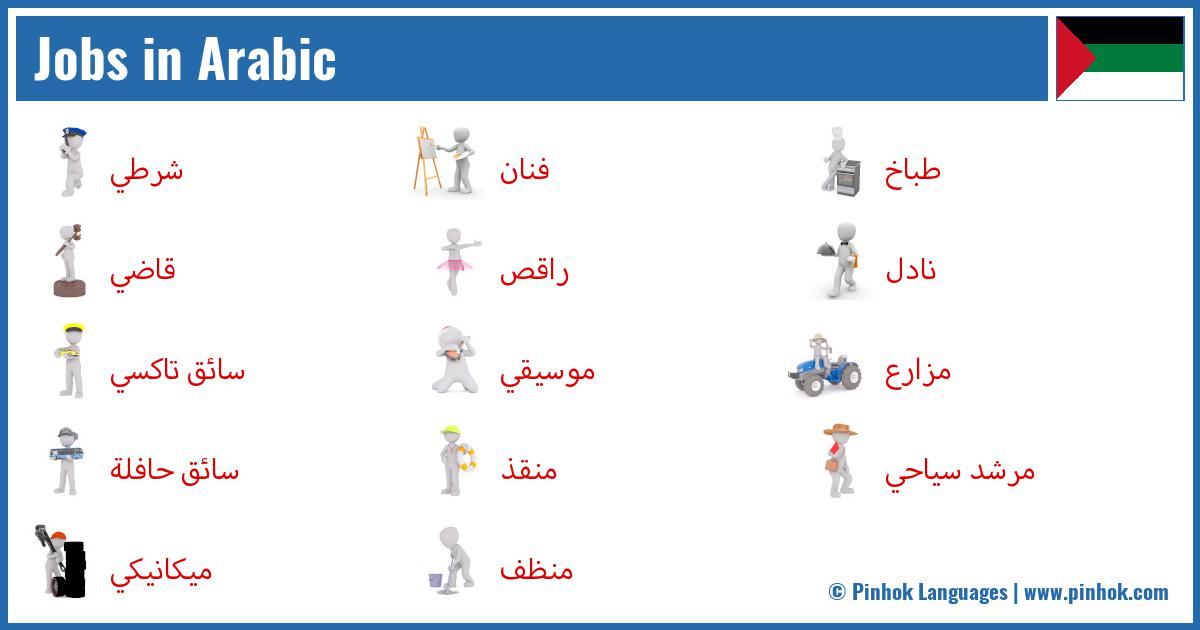 Jobs in Arabic