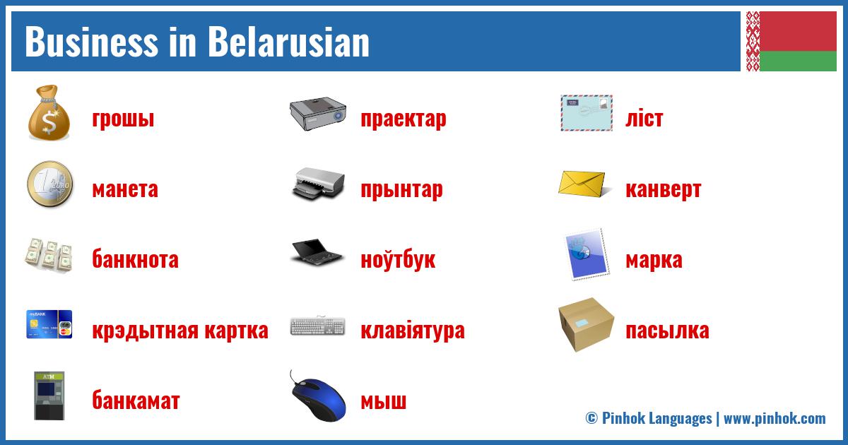Business in Belarusian