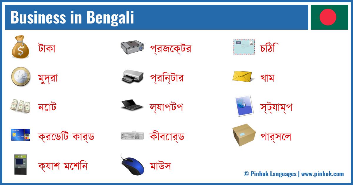 Business in Bengali