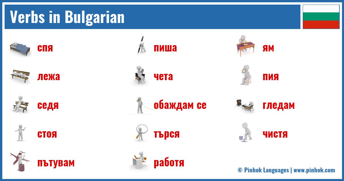 Verbs in Bulgarian