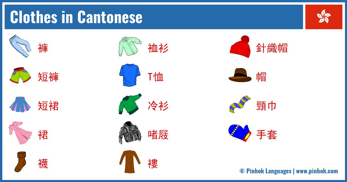Clothes in Cantonese