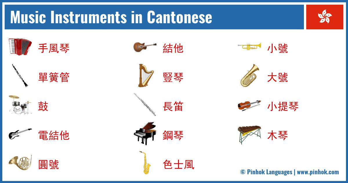Music Instruments in Cantonese