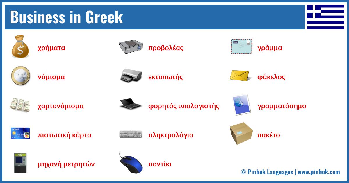 Business in Greek