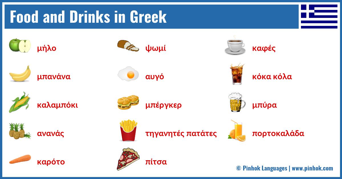 Food and Drinks in Greek