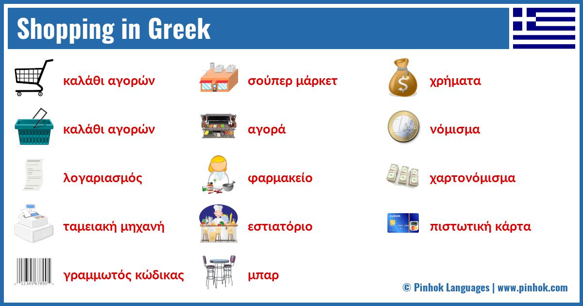 Shopping in Greek