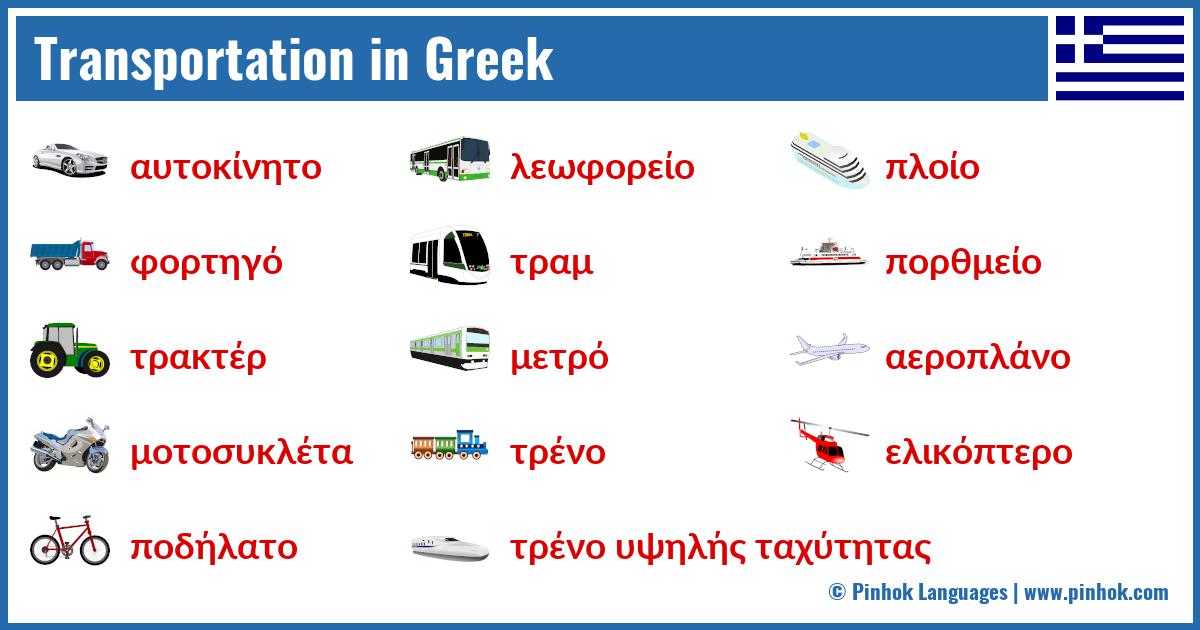 Transportation in Greek