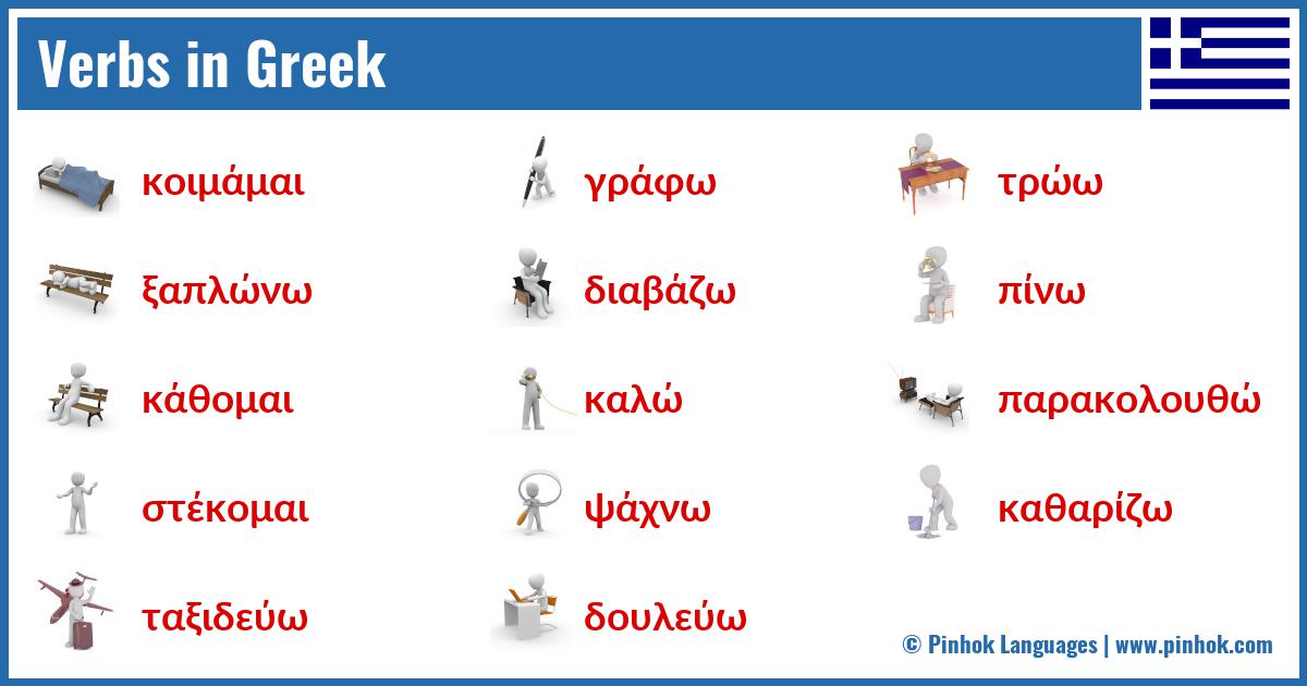 Verbs in Greek