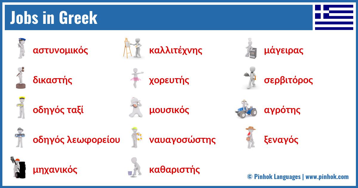 Jobs in Greek