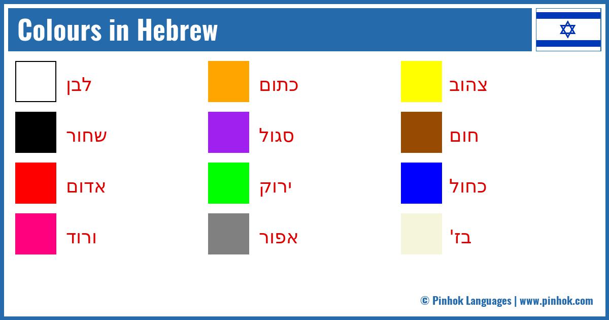 Colours in Hebrew