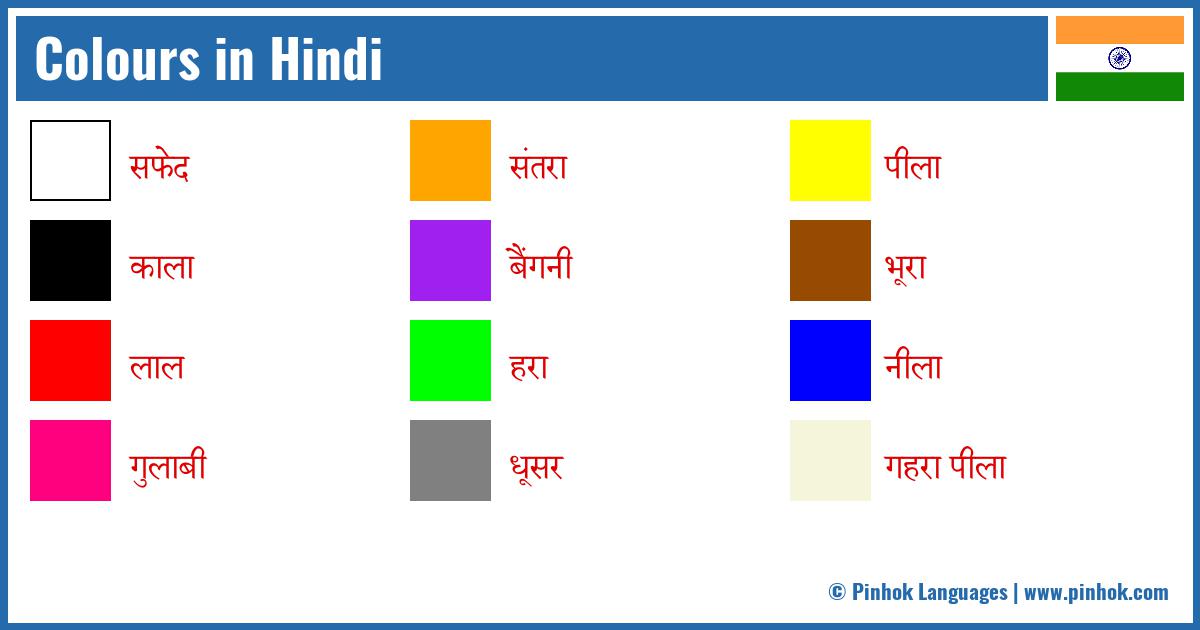 Colours in Hindi