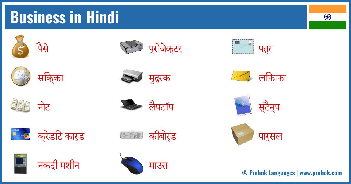 Business in Hindi