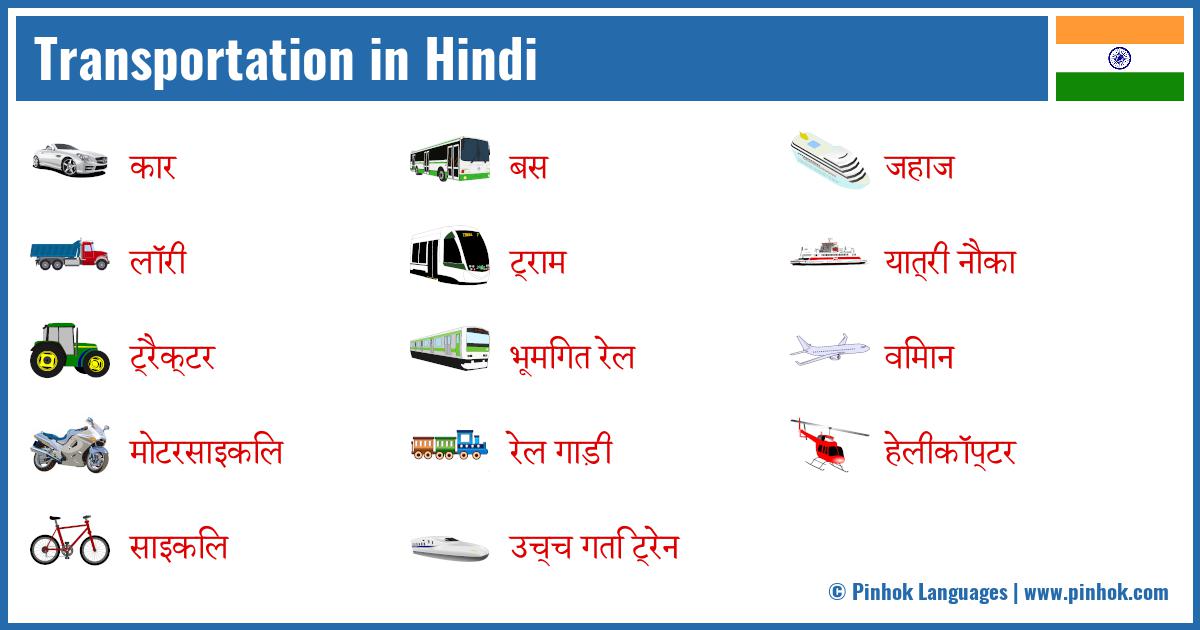 Transportation in Hindi