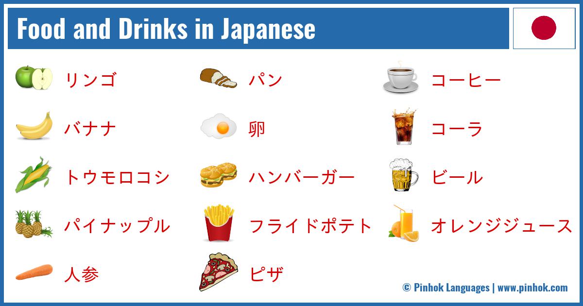 Food and Drinks in Japanese