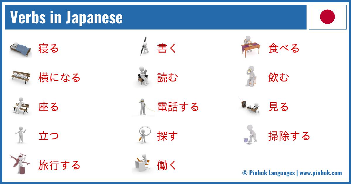 Verbs in Japanese