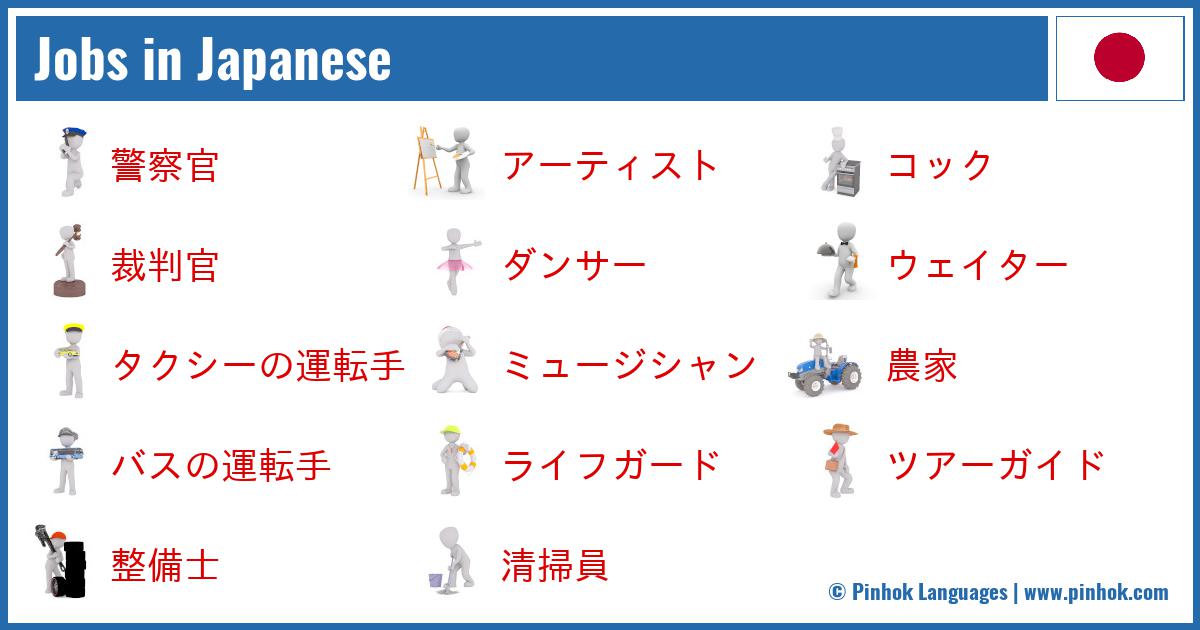 Jobs in Japanese