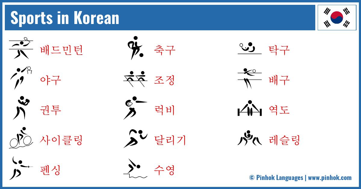 Sports in Korean