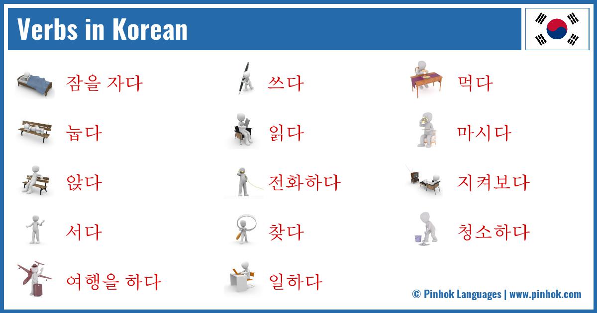 Verbs in Korean