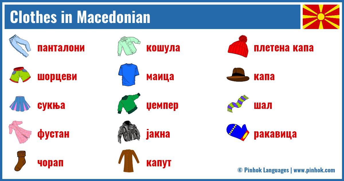 Clothes in Macedonian