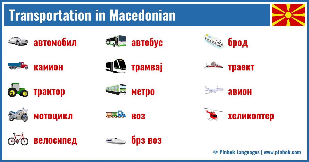 Transportation in Macedonian
