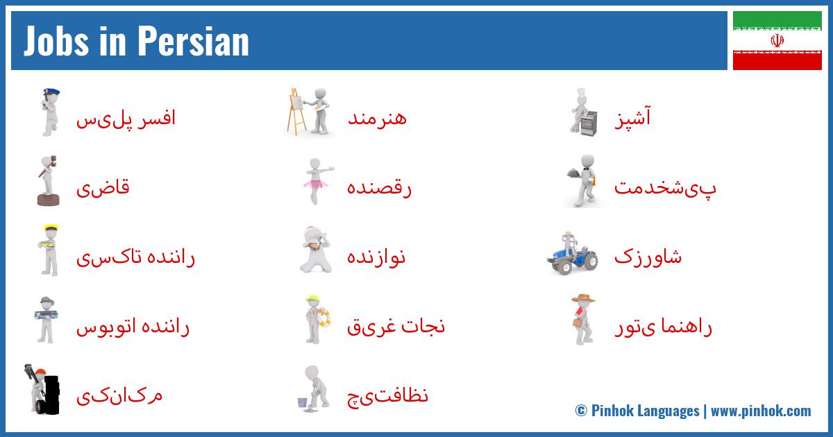 Jobs in Persian