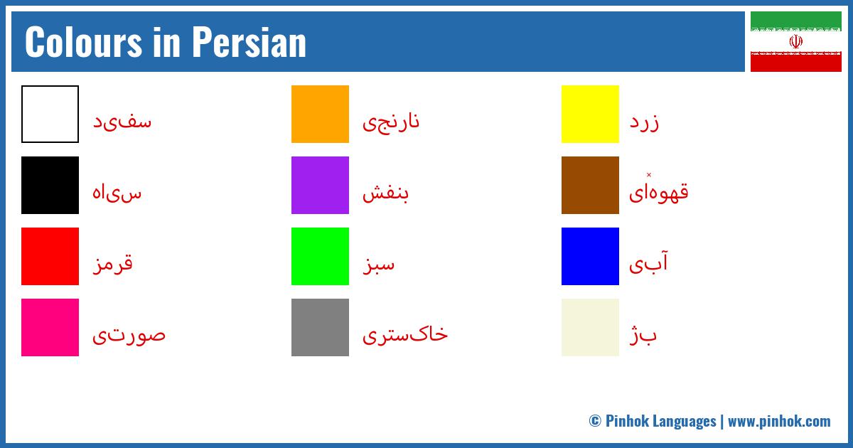 Colours in Persian