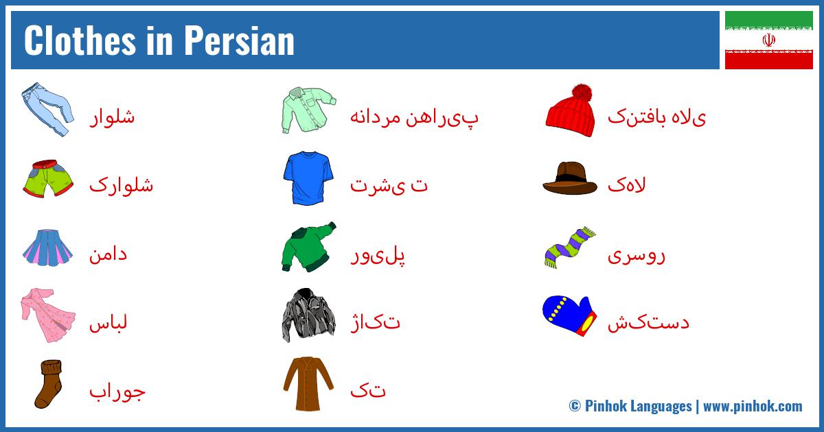 Clothes in Persian