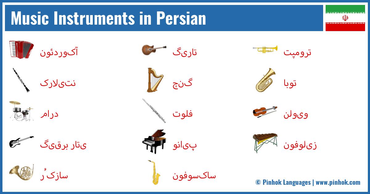 Music Instruments in Persian