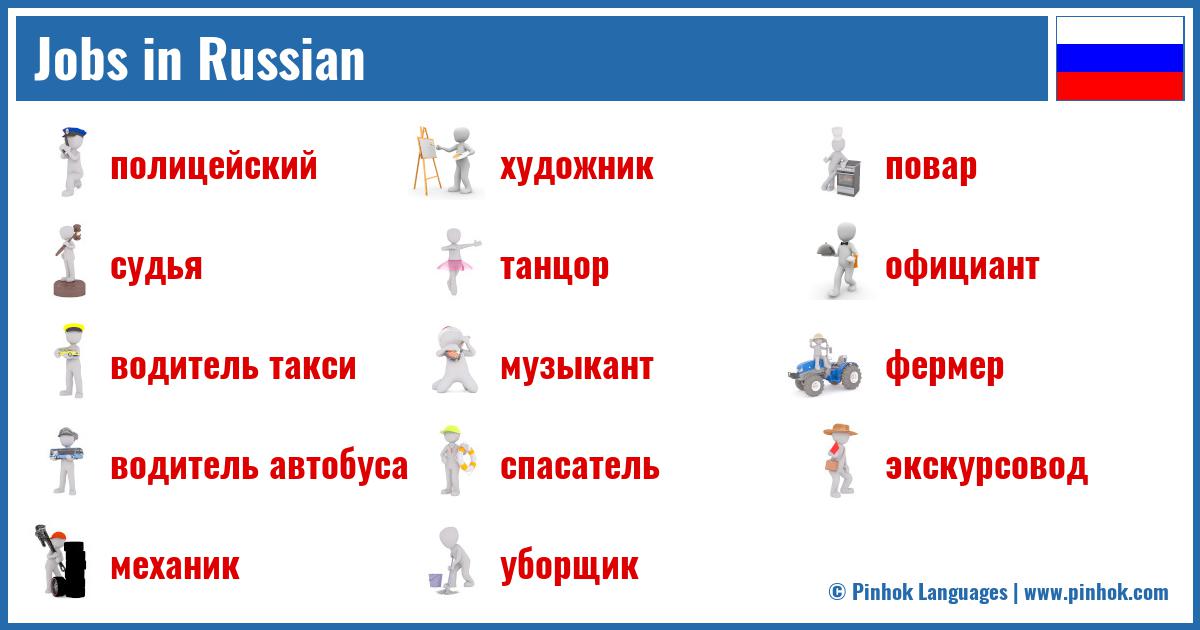 Jobs in Russian