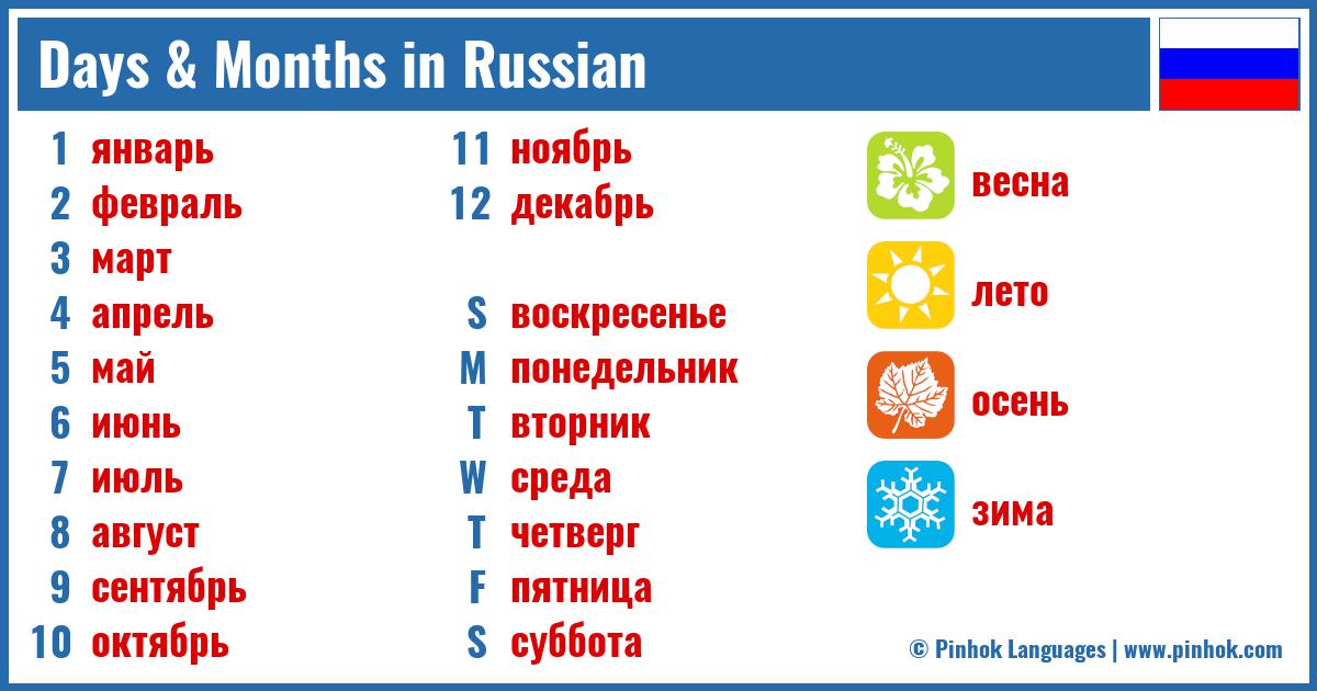 Days & Months in Russian