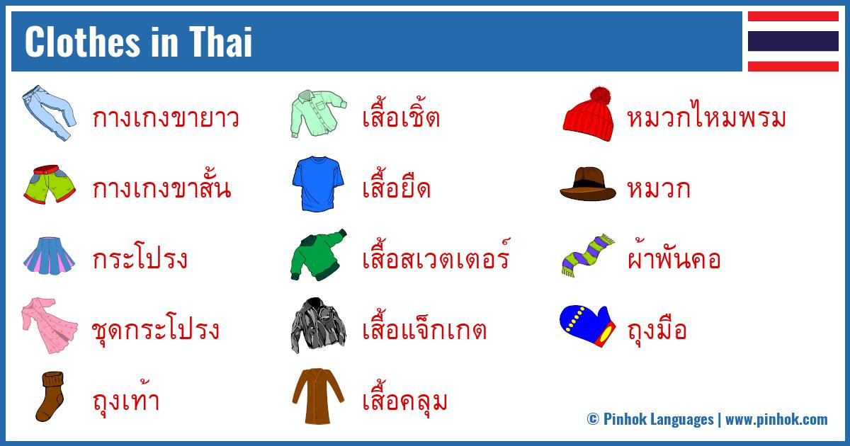 Clothes in Thai