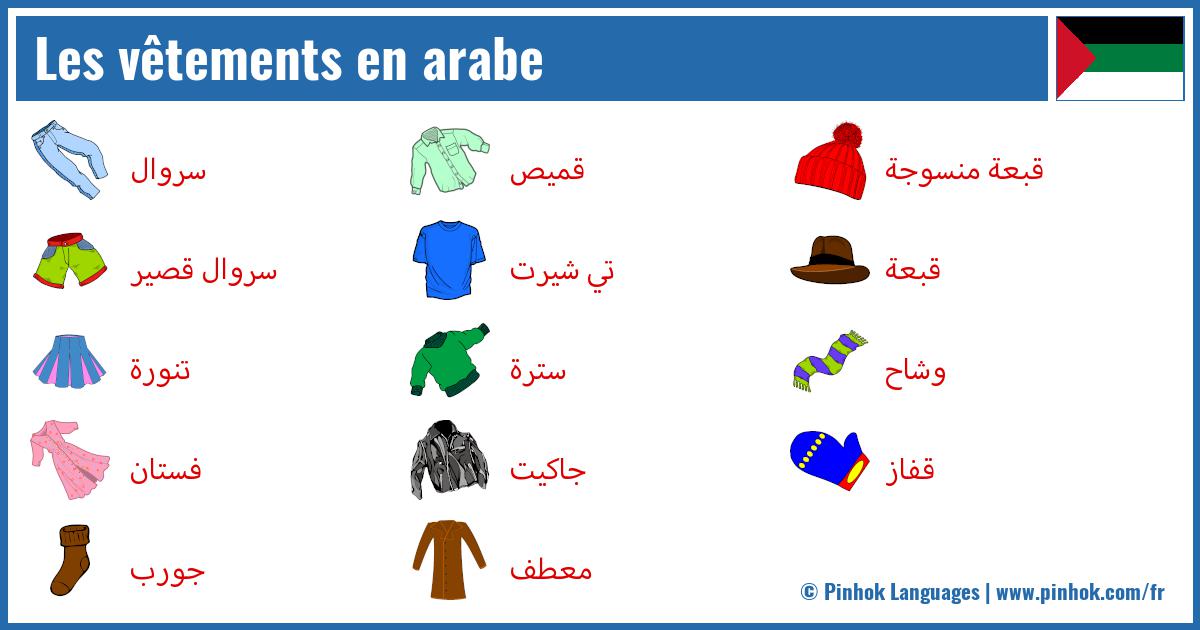 Les vêtements en arabe