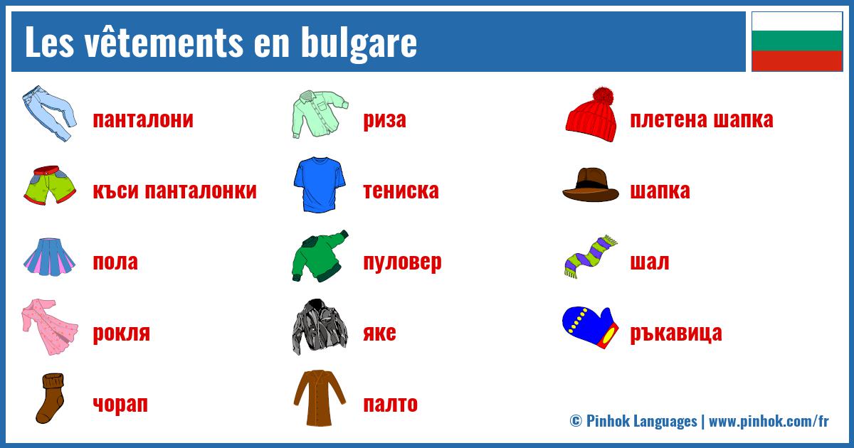 Les vêtements en bulgare
